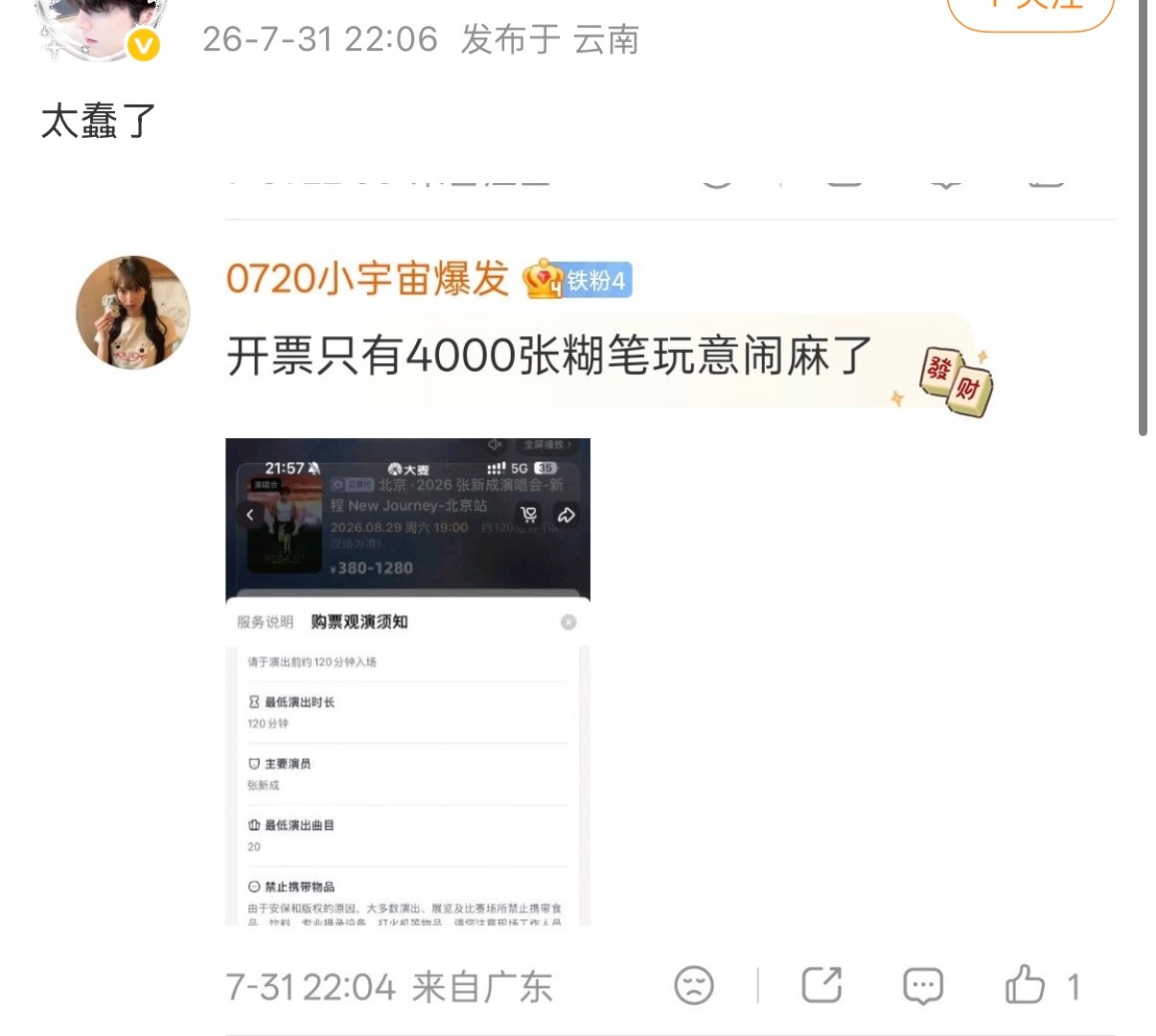 我急了但大实话不知道怎么反驳就这么发微逼 