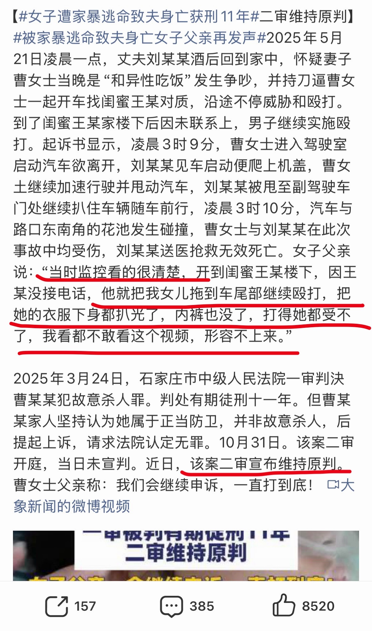 女子遭家暴逃命致夫身亡获刑11年 我真是以为这个案子铁定二审会减刑的，虽然减刑我