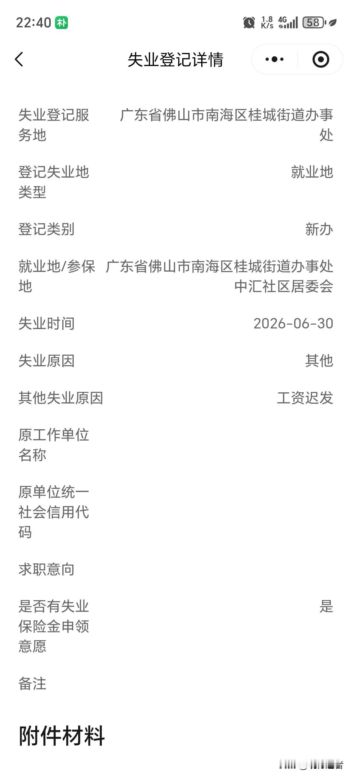 收到这条政务短信真让人头大。申请个失业登记还不通过，就因为没选对失业原因。

短