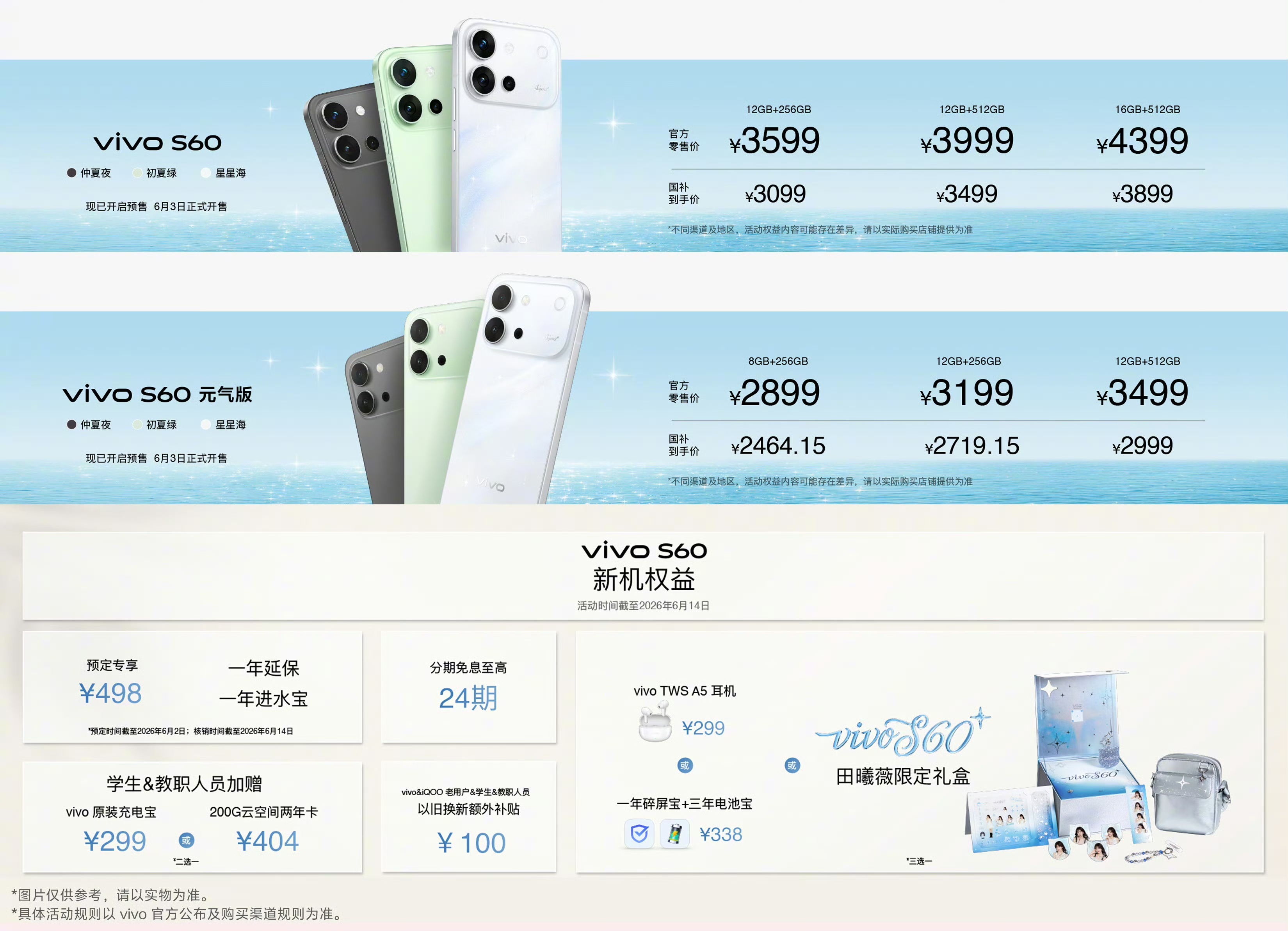 vivo S60，3599起，这个价格怎么样