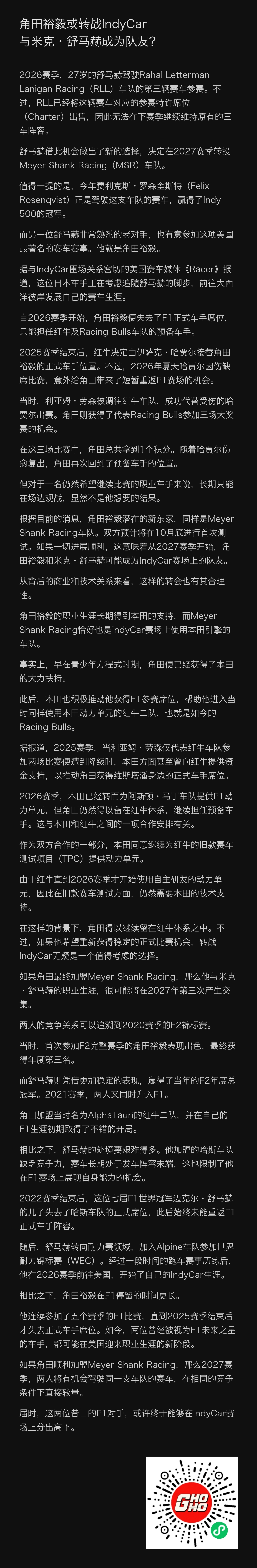 f1 角田裕毅或将在2027年转战IndyCar，与米克·舒马赫成为队友！👀 