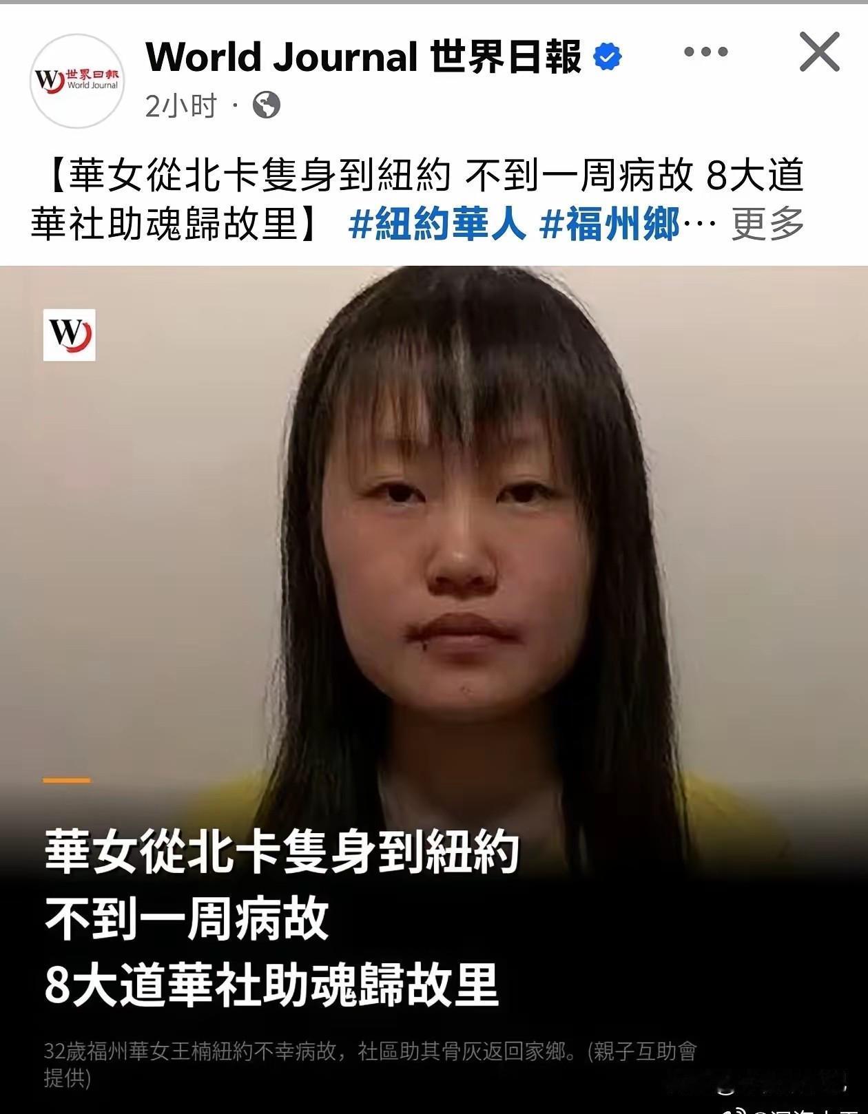 华女抵纽约一周病逝，当地将骨灰送回中国，美媒报道，一名32岁中国籍女子，今年4月
