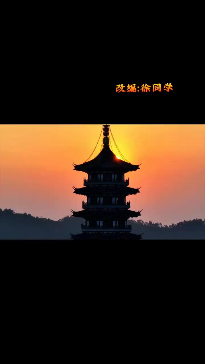 改编：徐同学《天边》新洲版。
新洲有绿水青山，那是我最美的道观。山中有旅游胜地，