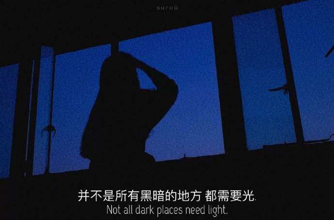 一定要做一个没有情绪的人，不要到处诉苦，也不要轻易的相信别人的话，更不要对谁都充