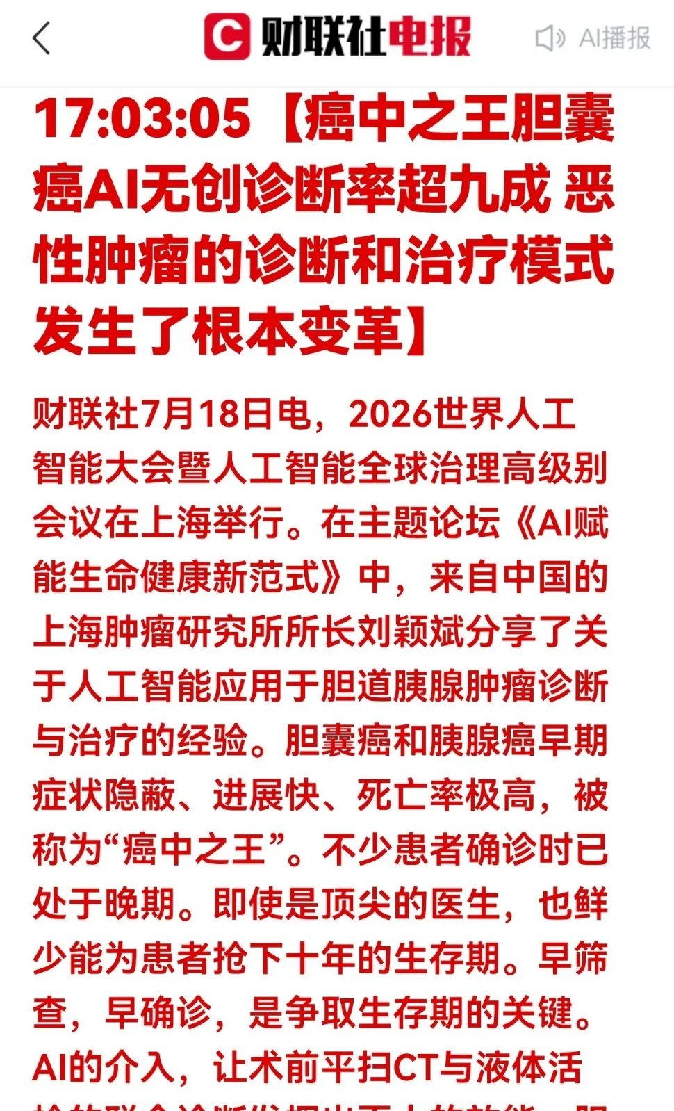 AI医疗诊断重大突破！胆道胰腺肿瘤无创诊断率达92%！6家AI肿瘤医疗核心标的深