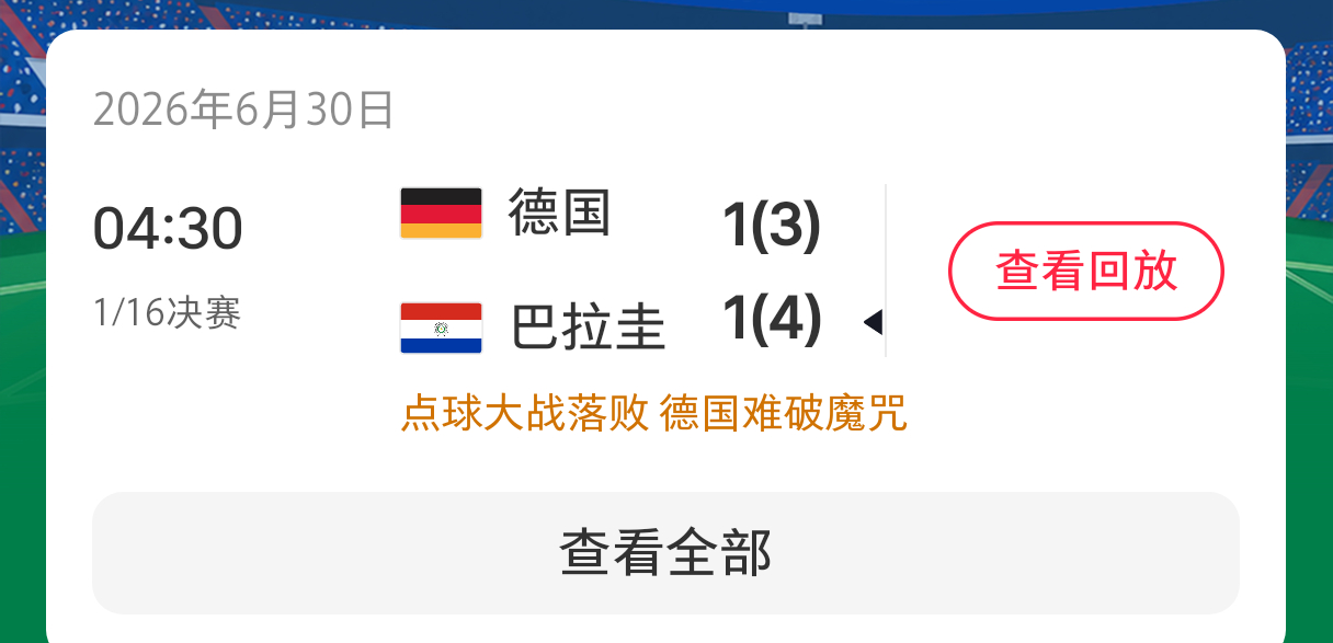 德国淘汰德国居然会被淘汰，我很惊讶