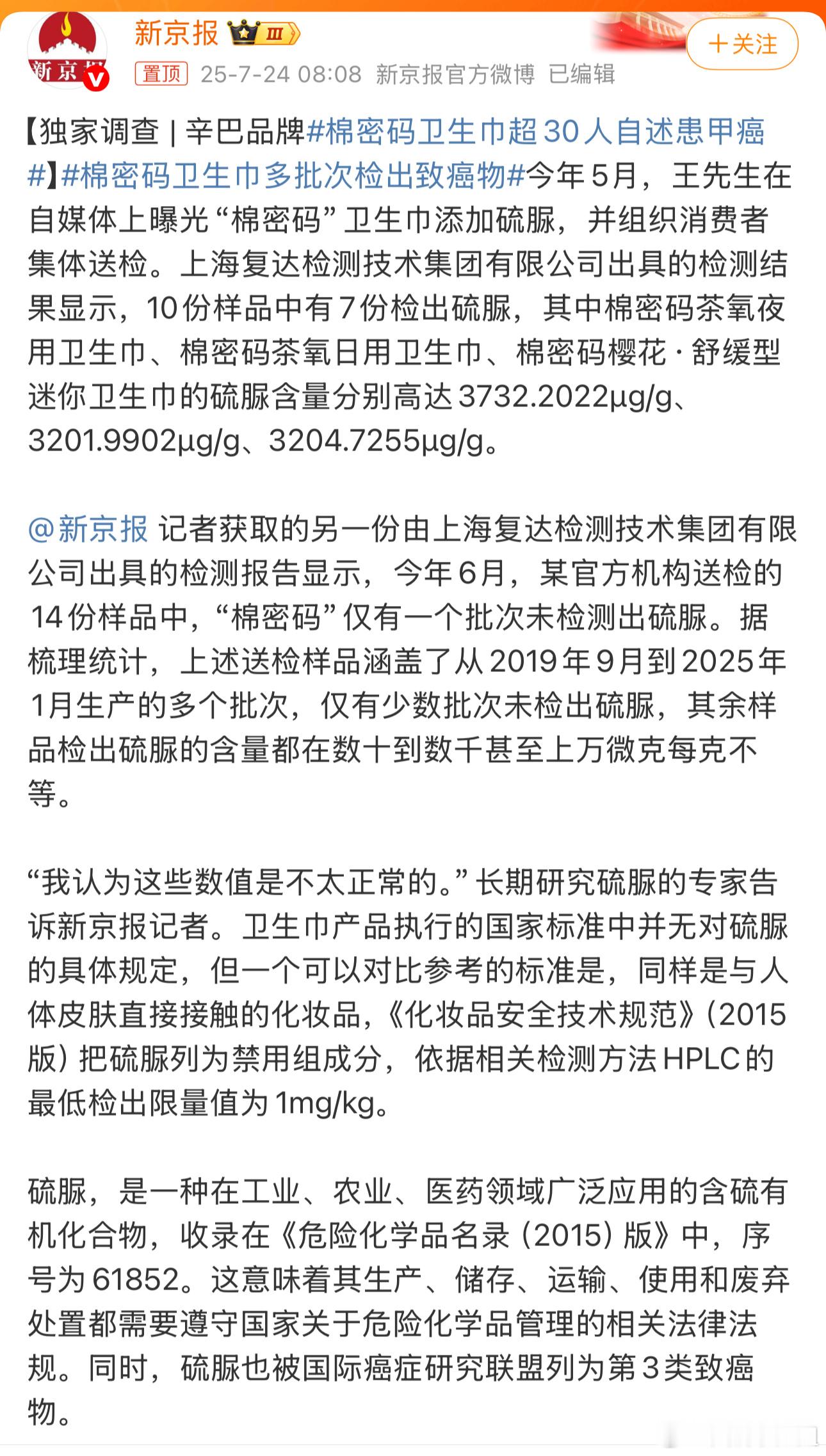 棉密码卫生巾超30人自述患甲癌 所有卫生用品都还是买大品牌的好，不是说大品牌一定