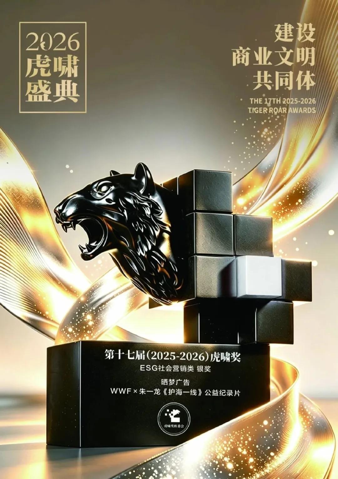 恭喜朱一龙又得奖了，他以WWF世界公益组织大使的身份拍摄的纪录片《护海一线》斩获