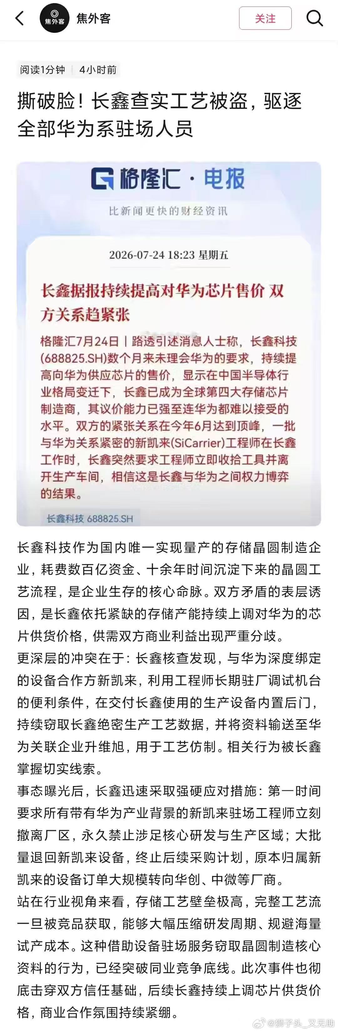 商场如战场，长鑫科技 工艺被盗 