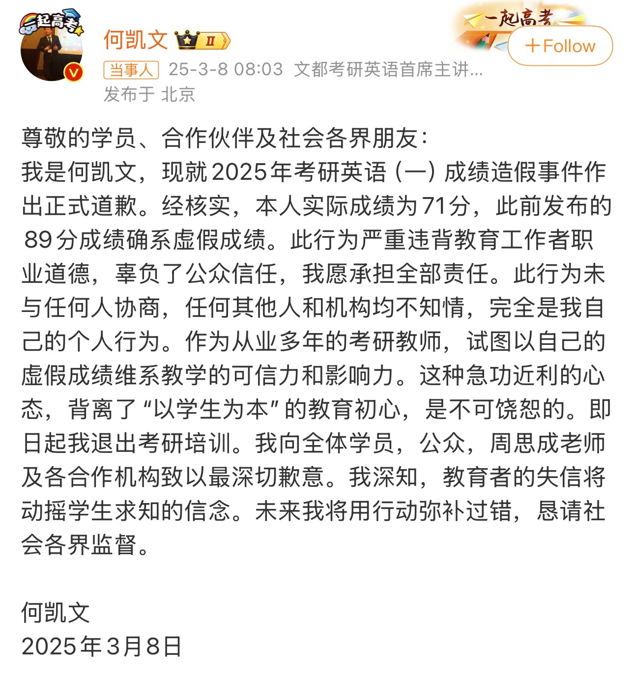 何凯文承认成绩造假 史称英一事变，英一的命题组也没想到这届考研会闹得这么大！ ​