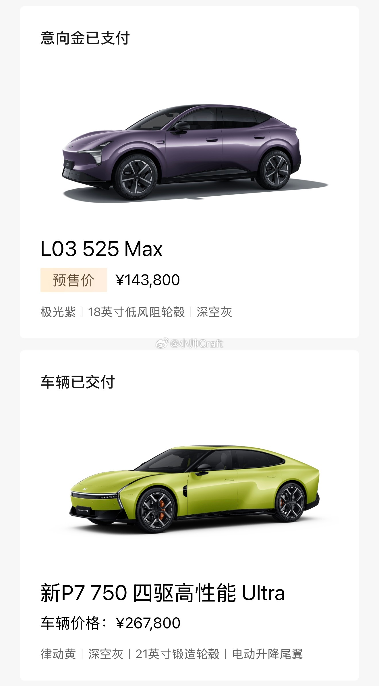 差点忘记今天是小订最后一天了！抓紧下了一单，万一价格合适心动呢？小鹏MONAL0