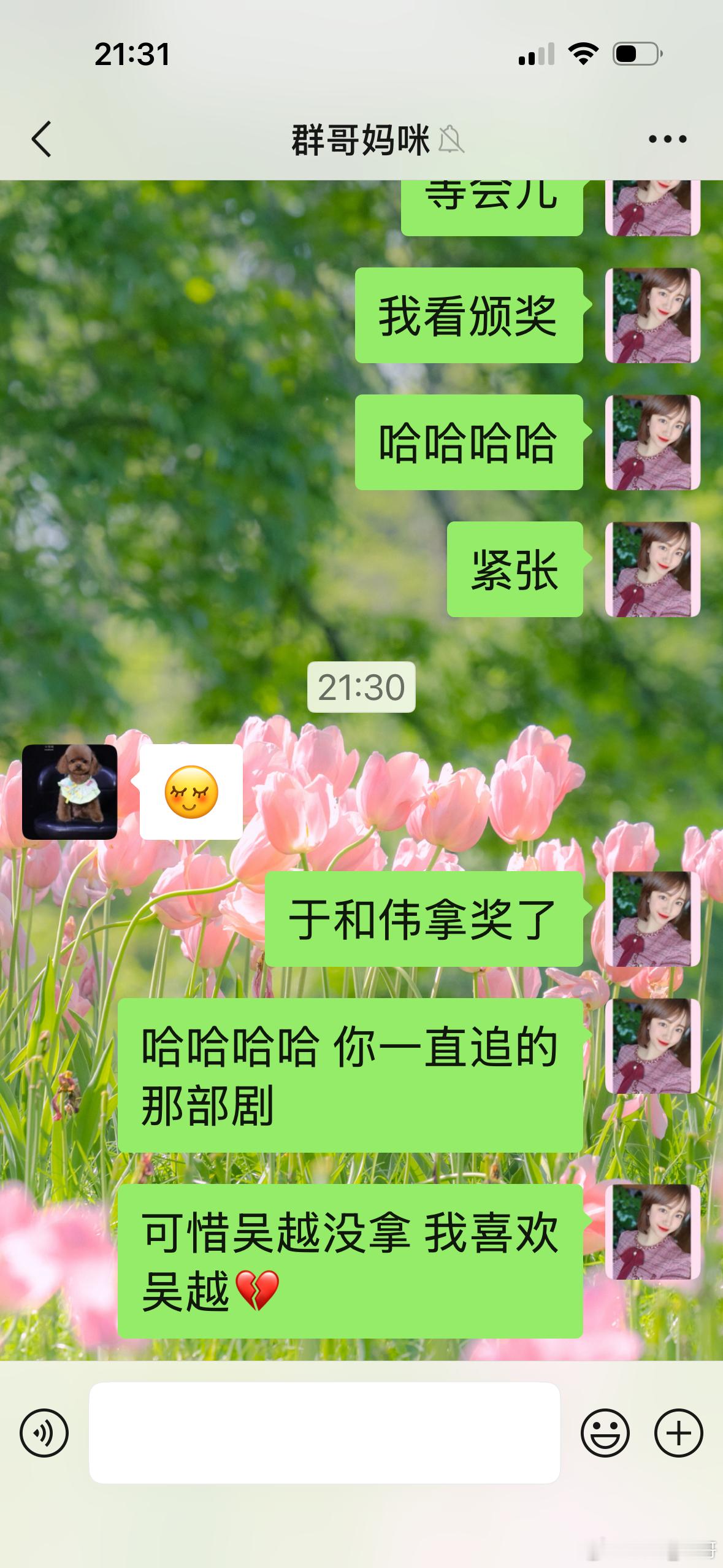 我妈妈喊我下楼吃鸡腿，我说现在吃不下，好紧张，我要等吴越姐姐拿奖。想起去年秋天，