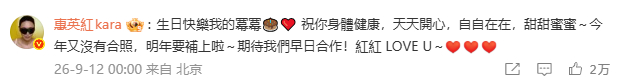 惠英红卡点为杨幂庆生惠英红说希望和杨幂早日合作 ：生日快樂我的冪冪🎂❤️ 祝你