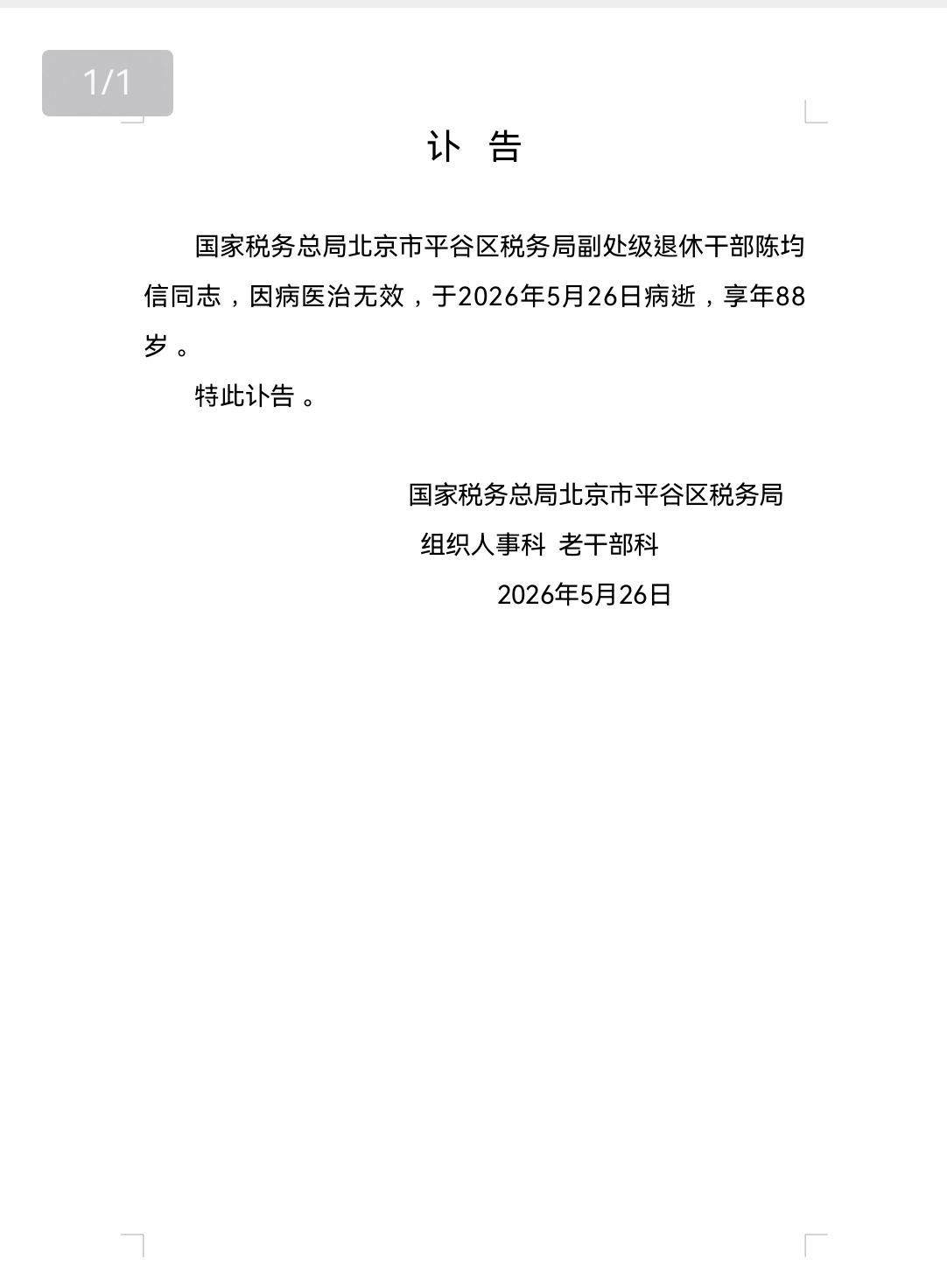 讣告，是人生的最终文书
讣告作为一种正式公告，宣告了一个人的生命终结，并向社会公