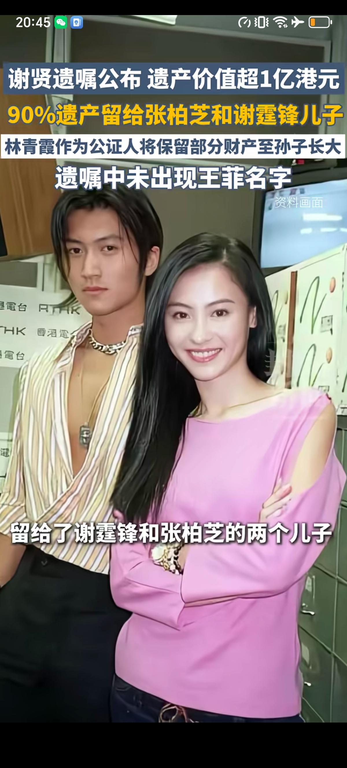 张柏芝到底成为了笑到最后的那个人，谢贤作为爷爷把自己超1亿港元的财产九成留给了两