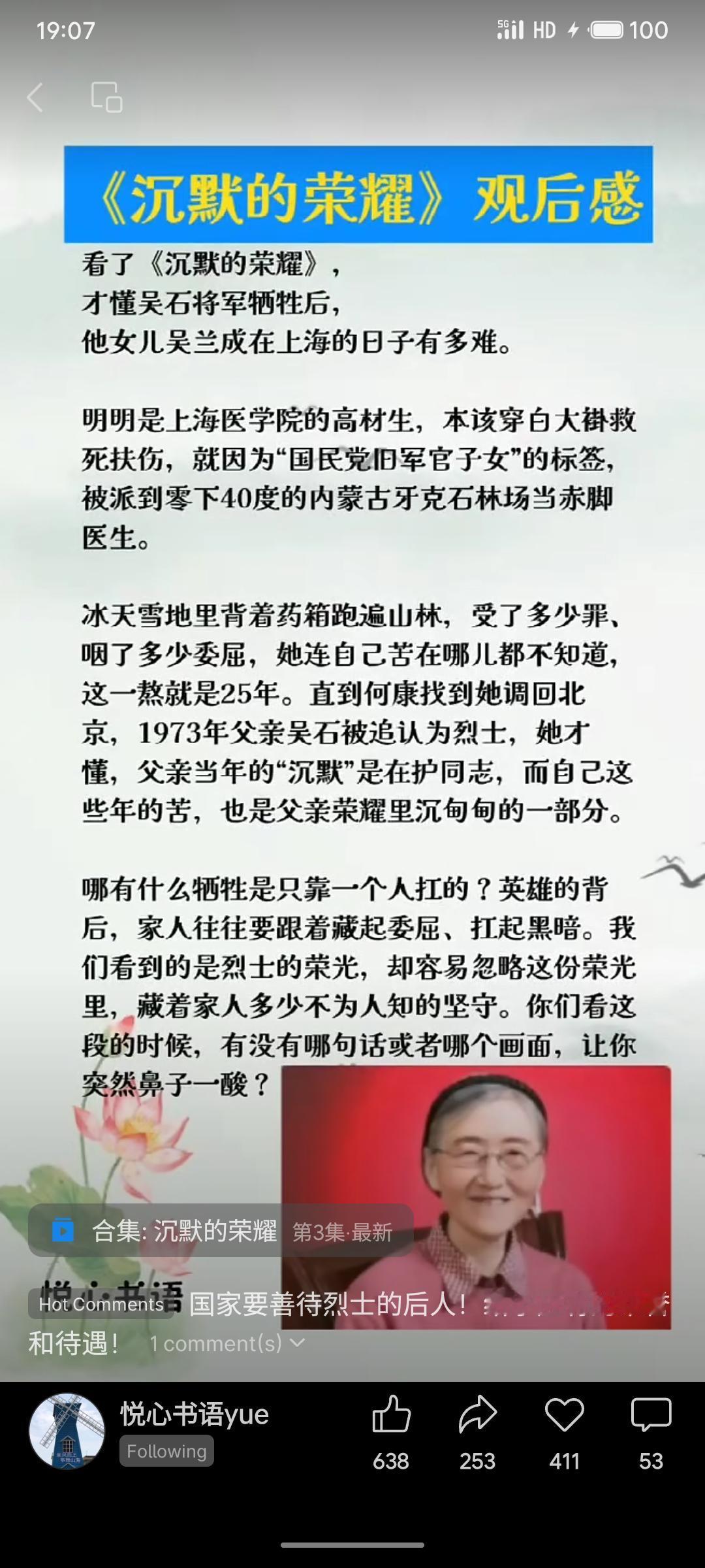 《沉默的荣耀》展现了吴石将军牺牲后，其女吴兰成作为医学院高材生，因家庭成分被派往