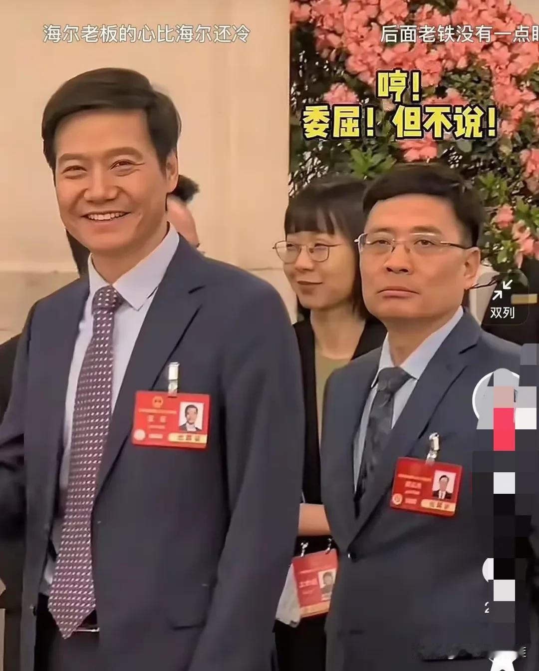 机会来了！海尔集团董事长周云杰，微信朋友圈回应：与雷军同框走红，会议结束就开号，