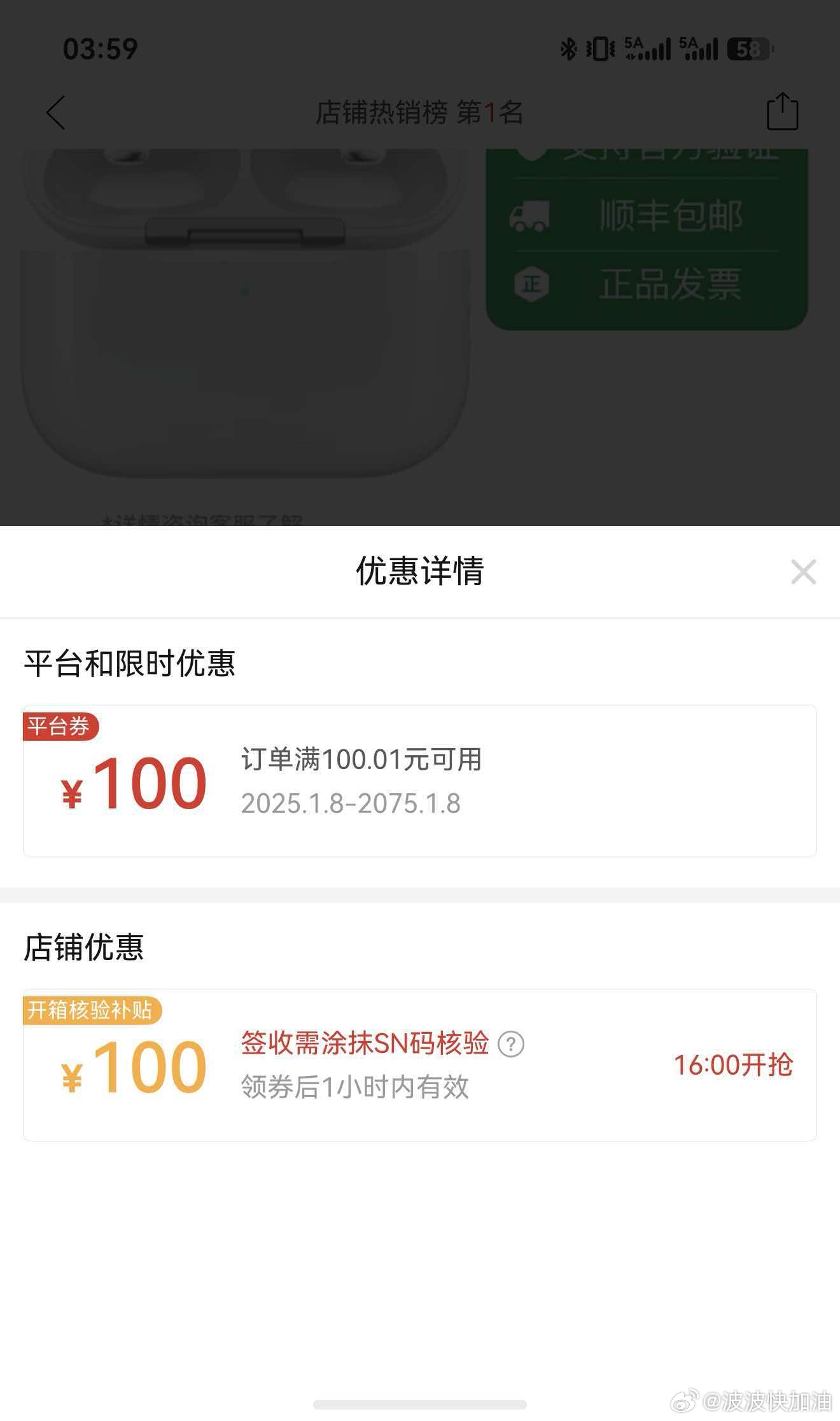 拼夕夕的百亿补贴叠加好香。京东自营的 Airpods Pro 3 价格要差不多 
