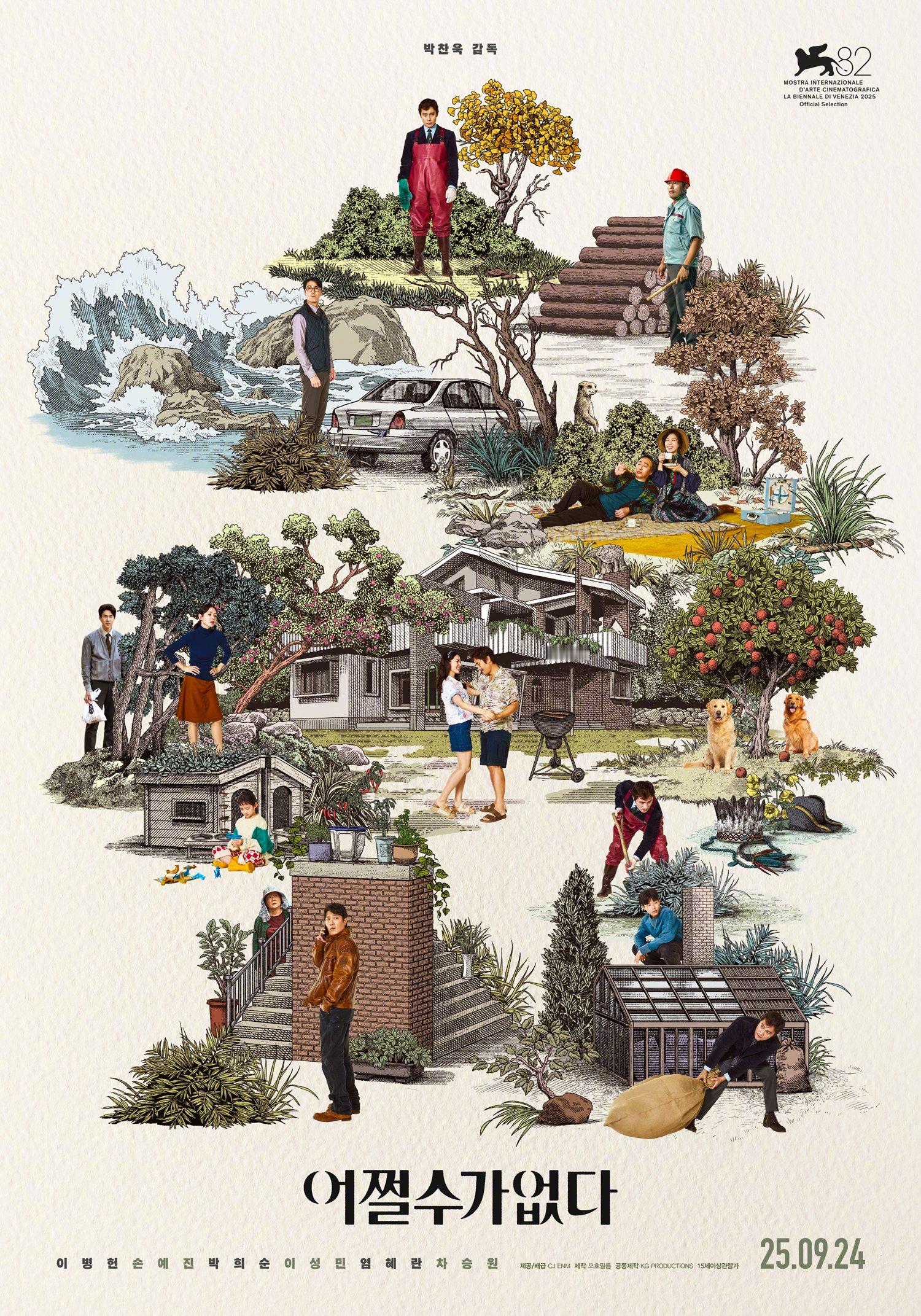 朴赞郁导演《无可奈何》可以看啦！昨天刚拿下韩国青龙奖最佳影片、最佳导演、最佳女主