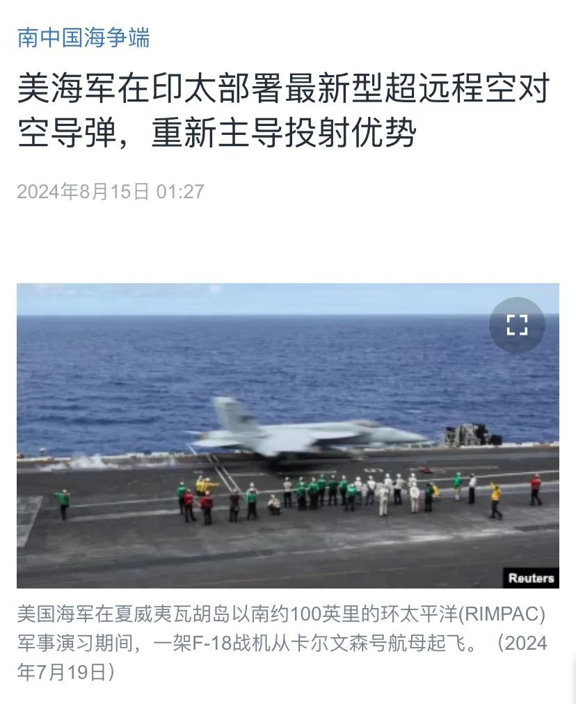 美国中文媒体今天（8月15日）报道：“美海军在印太部署最新型超远程空对空导弹（A