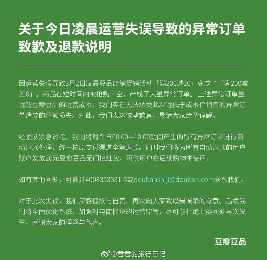 半夜在豆瓣薅羊毛的朋友们，豆瓣发公告了，不认，会自动退款 