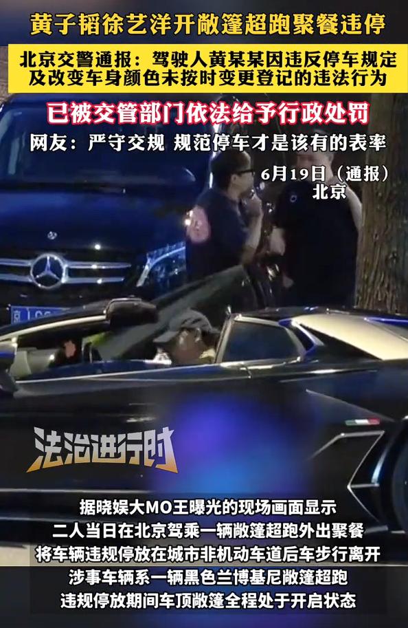 黄子韬在北京违停非法改装车被罚，说实话，北京群众可不管你是哪个明星，也特看不上那