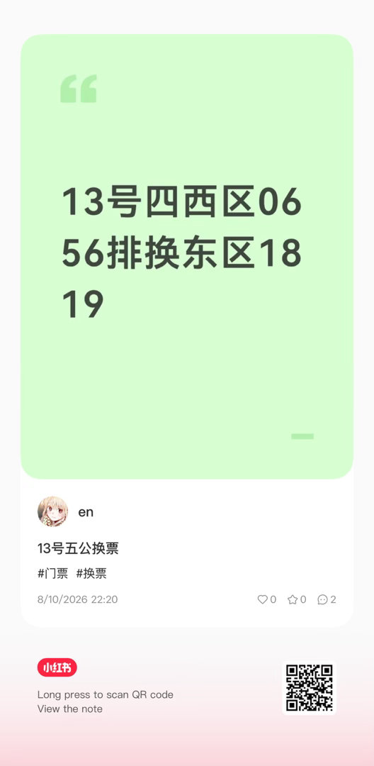 强攻区 换东区18 19 