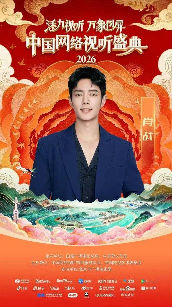 肖战网络视听盛典主题讲述 肖战网络视听盛典主题讲述，肖战主题讲述《美好视听 美好