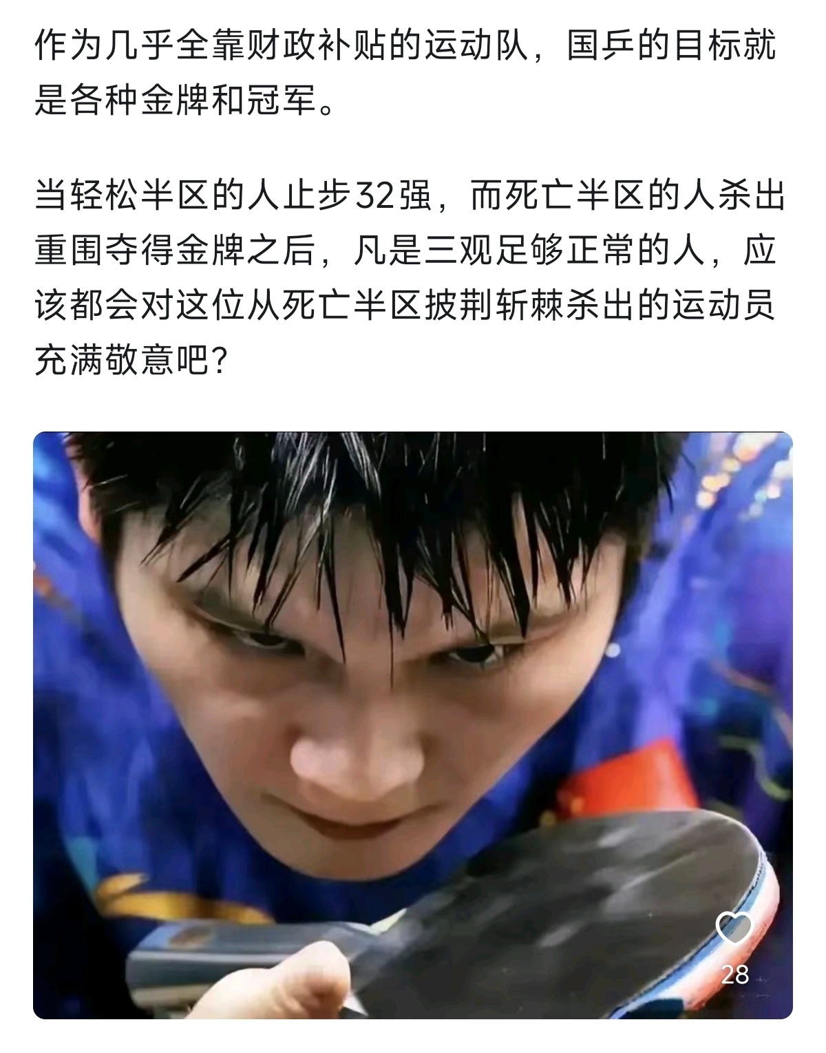 樊振东在这“魔幻的世界”里还能让自己这么强悍，真的没法不爱。我生平为运动员激动的