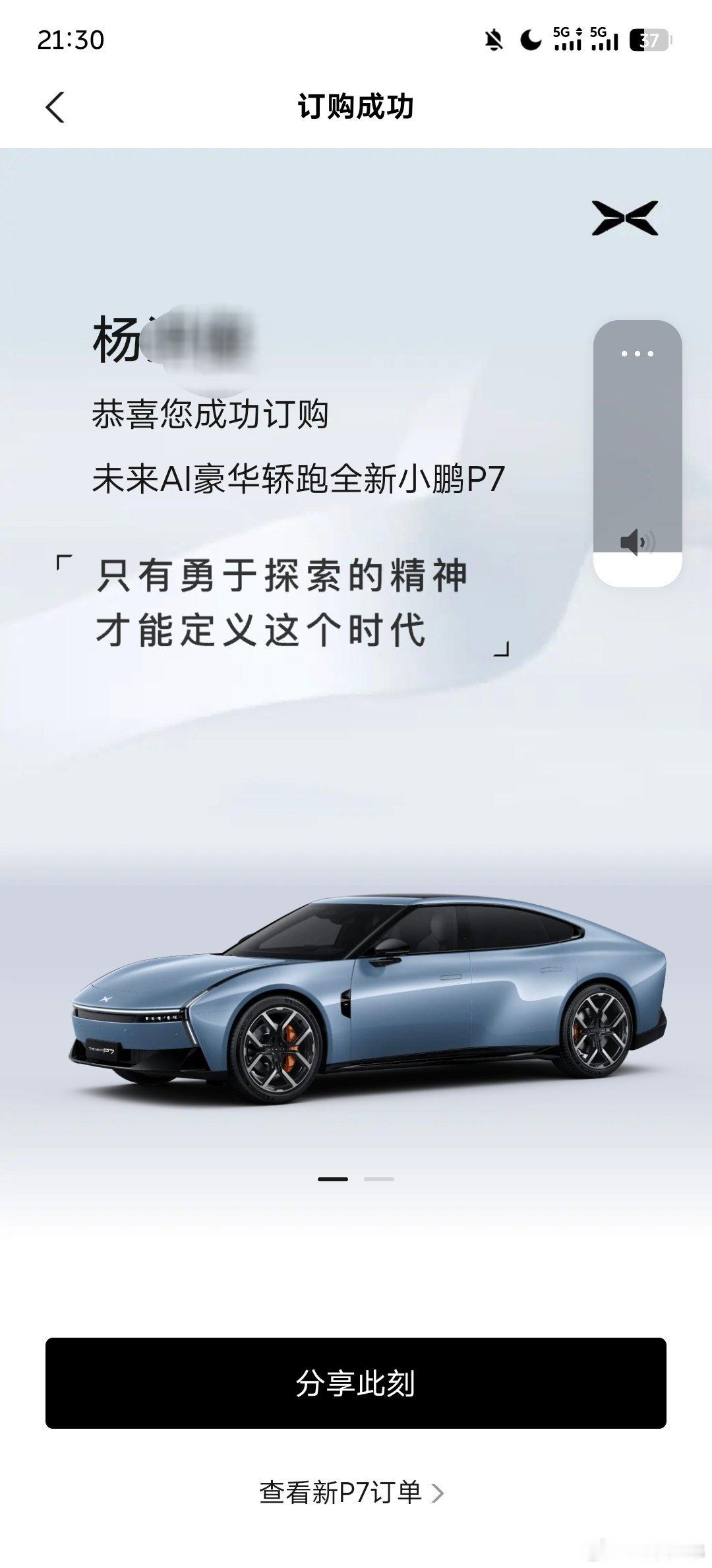 锁单锁单全新小鹏p7上市定档8月27日电动兄弟 ​​​