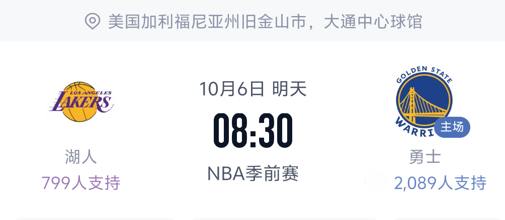 迎接新赛季～明早8:30 金州勇士队坐镇主场迎来与洛杉矶湖人队的季前赛首战 勇士