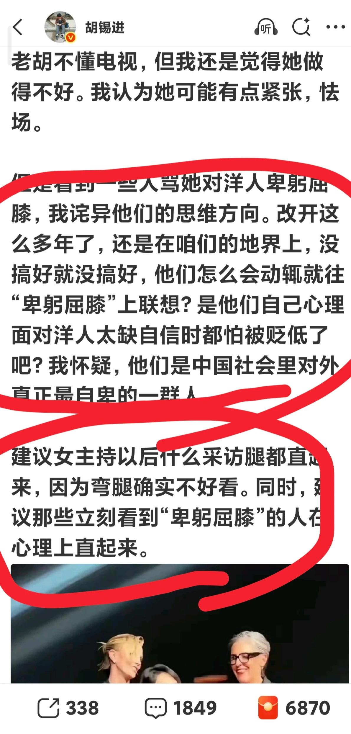 (胡锡进)建议那些立刻看到“卑躬屈膝”的人在心理上直起来。(图)[发怒][发怒]