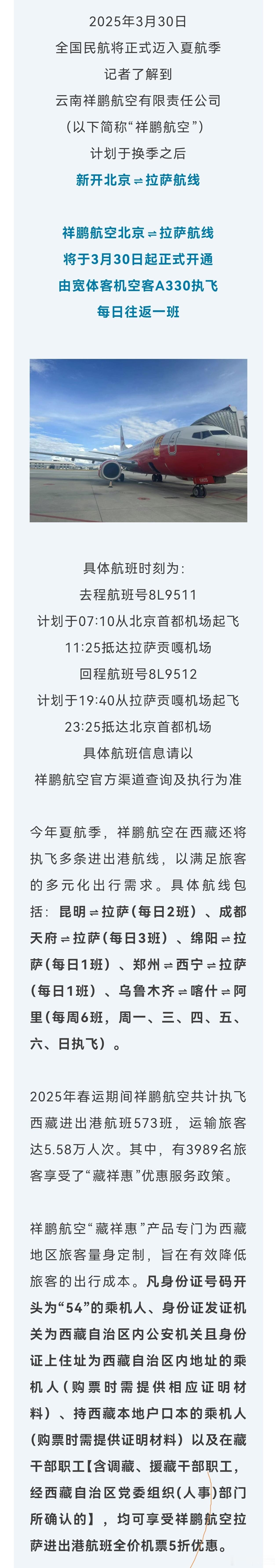 【游客注意！西藏将新增两条新航线！】西藏文旅资讯 来源:西藏商报、南宁吴圩国际机