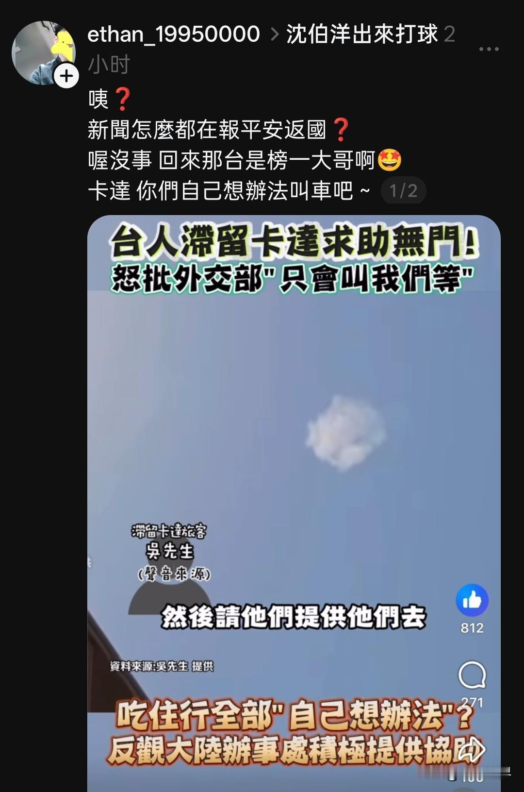 民进党再次被打脸！
因美以伊台湾人求救民进党遭“冷回应”，
被民进党说没有要撤侨