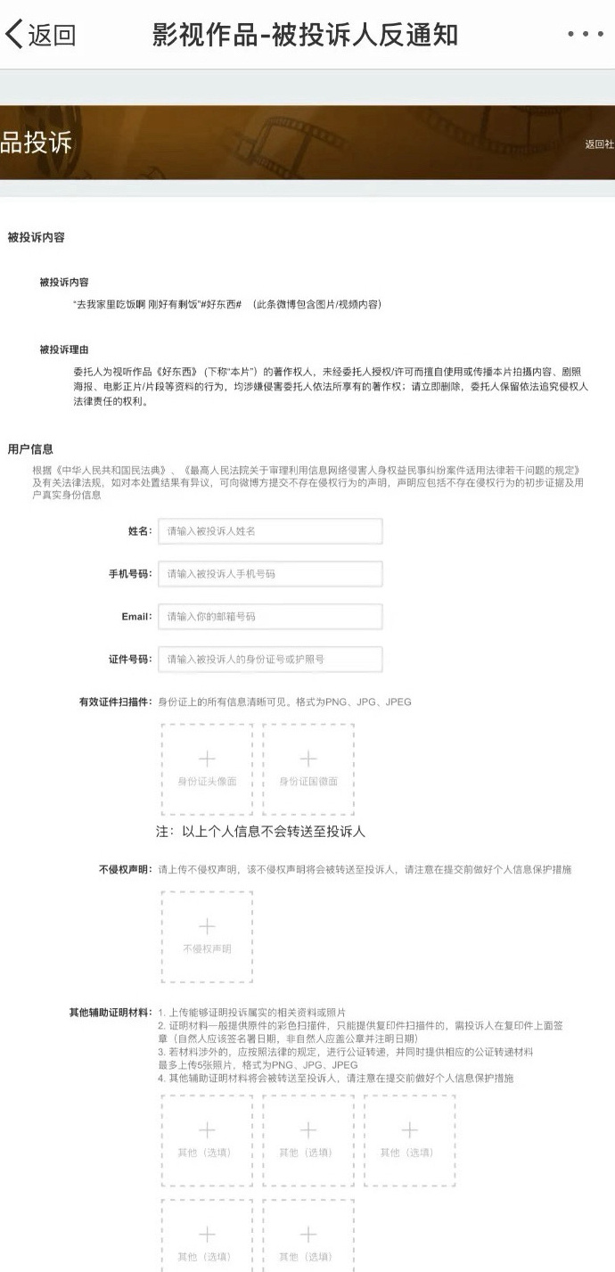 有网友发布了电影好东西屏摄画面，被片方以涉嫌侵害著作权投诉了。见过把屏摄当骄傲的
