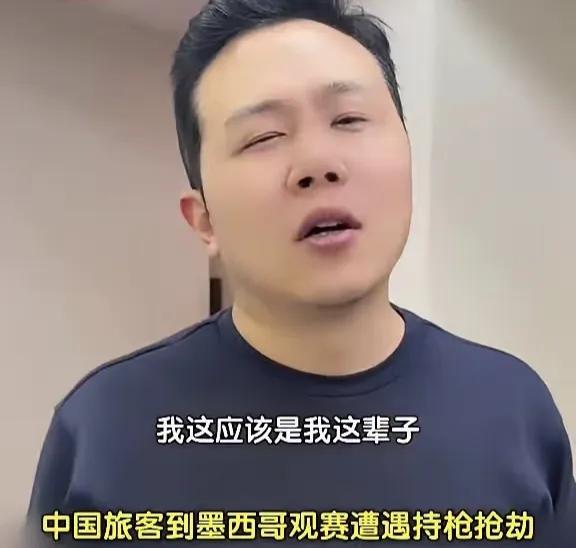 美加墨世界杯，在墨被抢男子将连夜飞回中国

美加墨世界杯还没开幕，一位中国球迷却