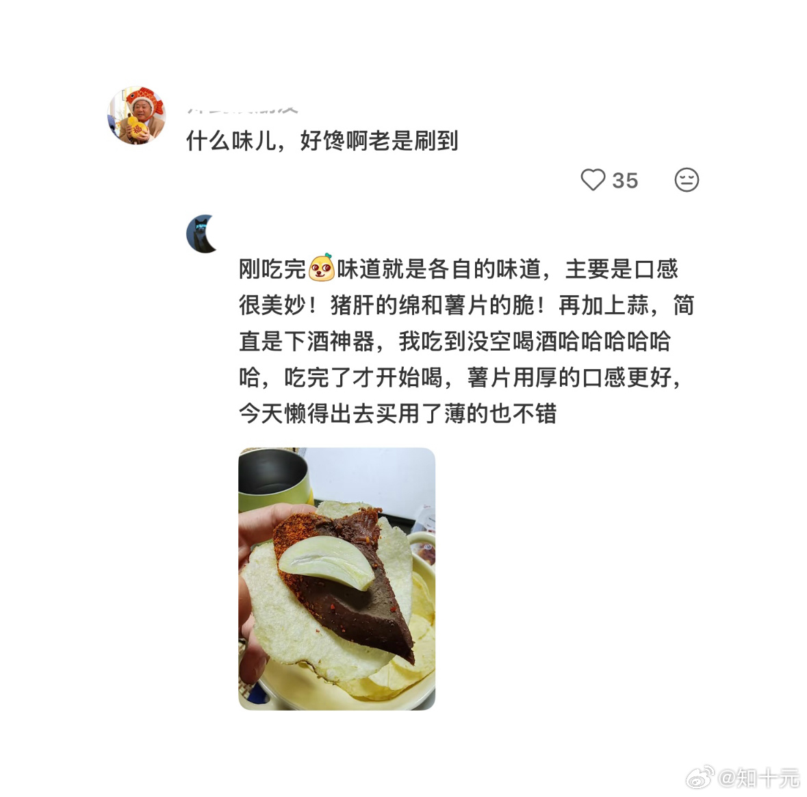 发明薯片这种吃法的简直是个天才，这种吃法叫“肝脆薯了蒜了”，可以给到一个夯