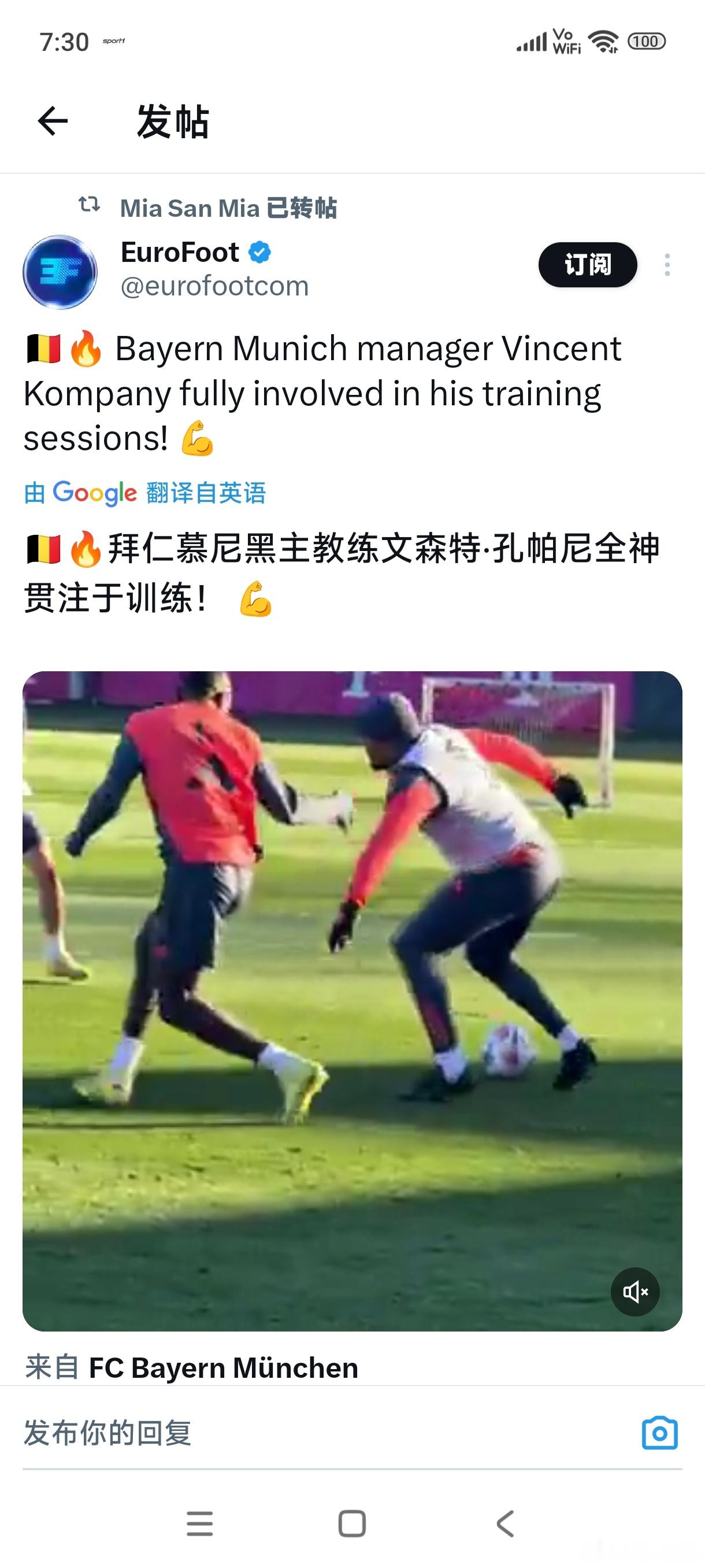 ［主教练孔帕尼积极训练］媒体拍到拜仁主教练以身作则，积极参与训练！