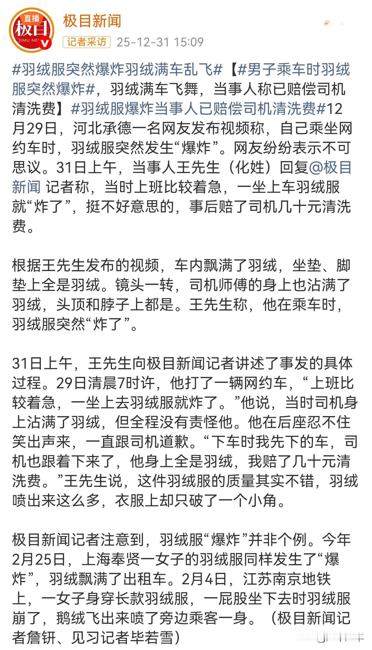 穿羽绒服也有“爆炸”的风险！司机自称拉一车蒲公英😀
25年12月29日河北承德