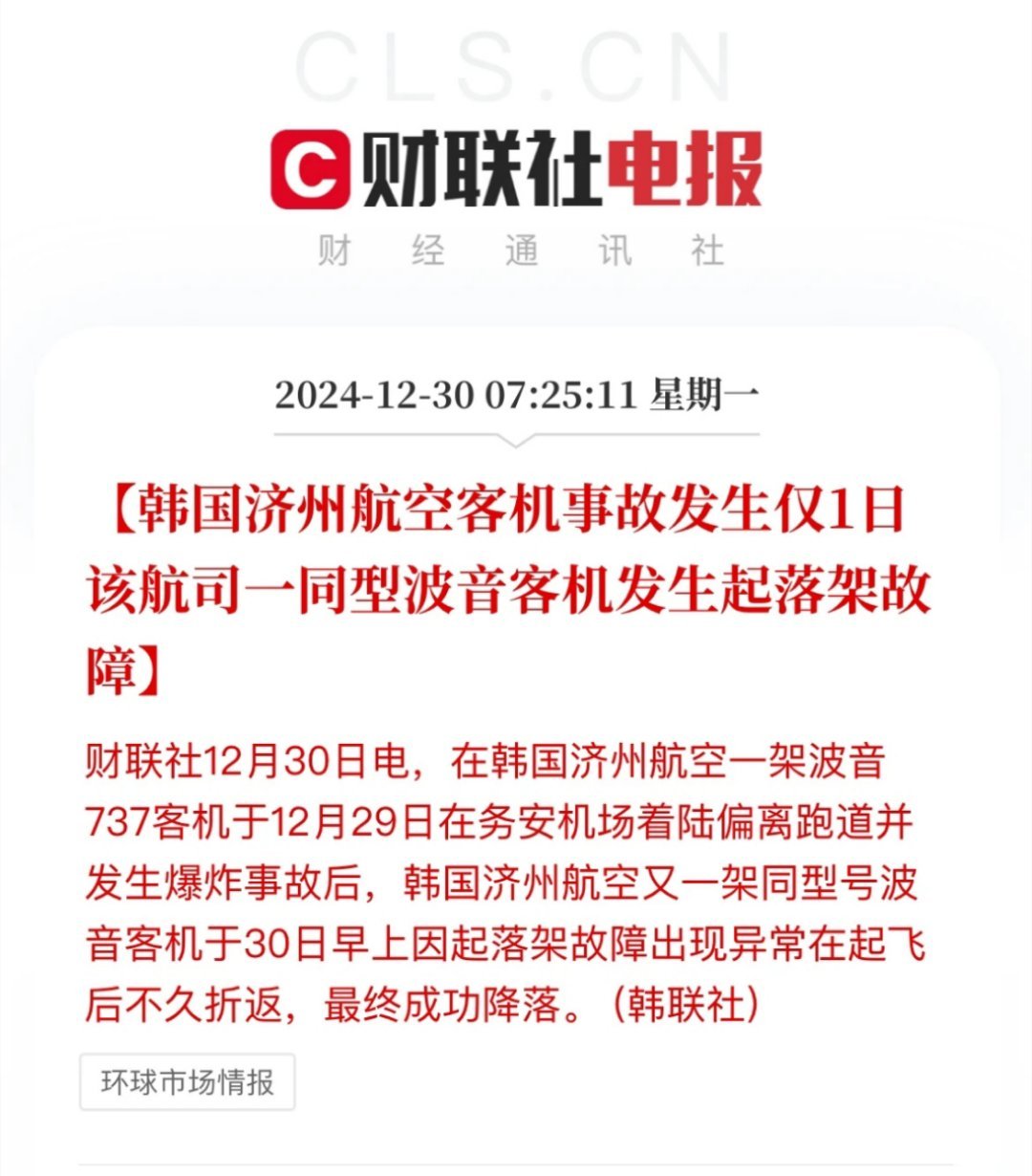 韩国又一客机起落架故障 这这这……到底是韩国有毒还是波音有毒太可怕了吧！[黑线]