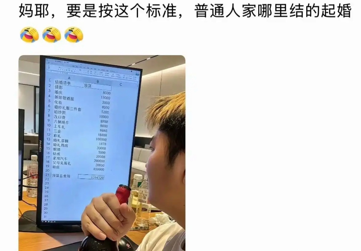 妈耶，要是按这个标准，普通人家哪里结的起婚