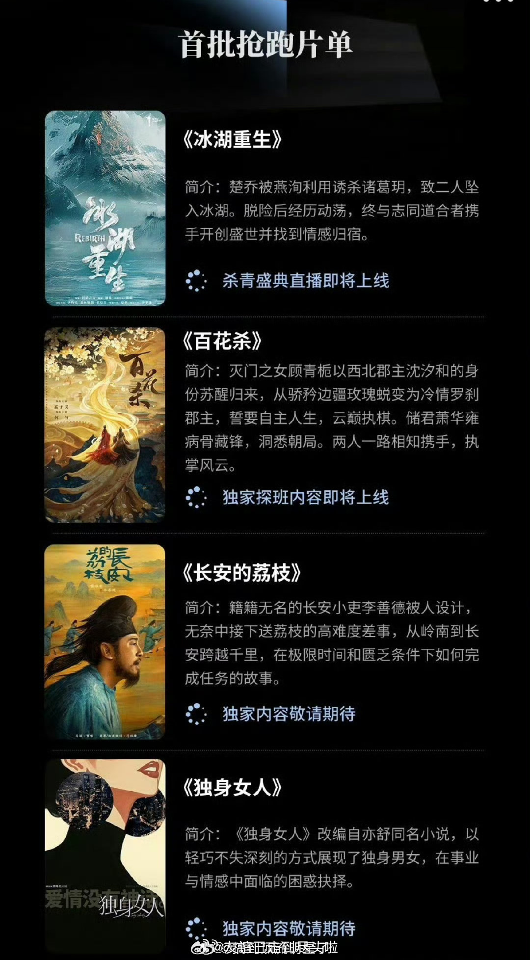 🐧6.23新剧招商大会片单，好多剧已经有很高讨论度了啊，你在等哪一部？[馋嘴]