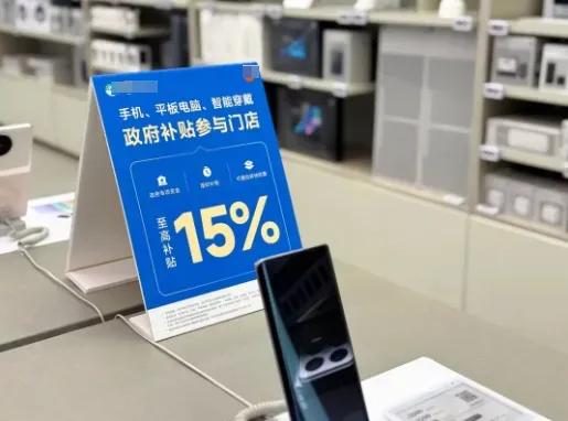 对个人消费者购买手机、平板、智能手表手环等3类数码产品（单件销售价格不超过600
