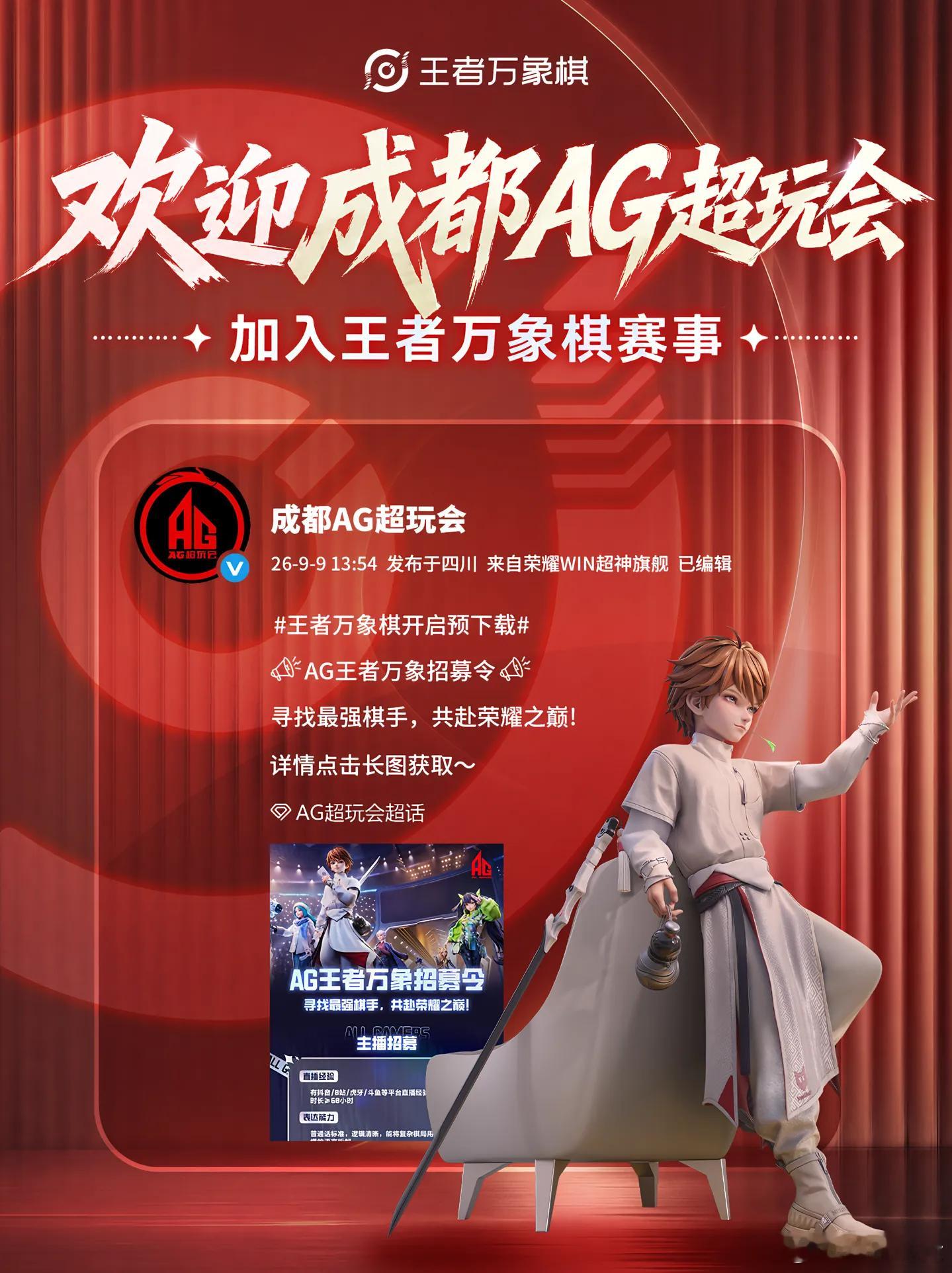 欢迎成都AG超玩会、RW侠、SNH48 GROUP、XYG电子竞技俱乐部（按首字
