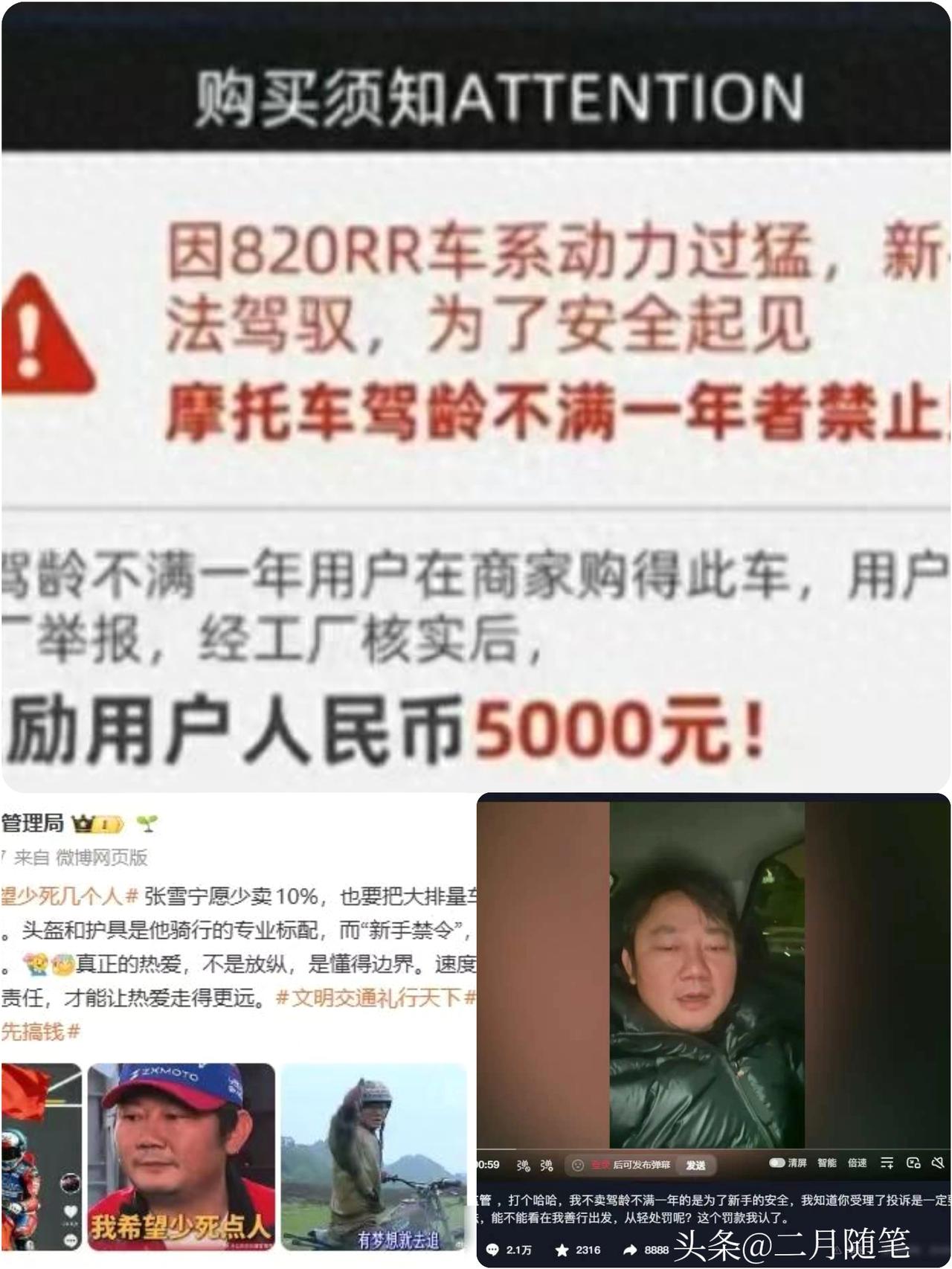 张雪
机车不卖新手
遭投诉？公安部发声——

最近重庆有家机车品牌，因为一条销售