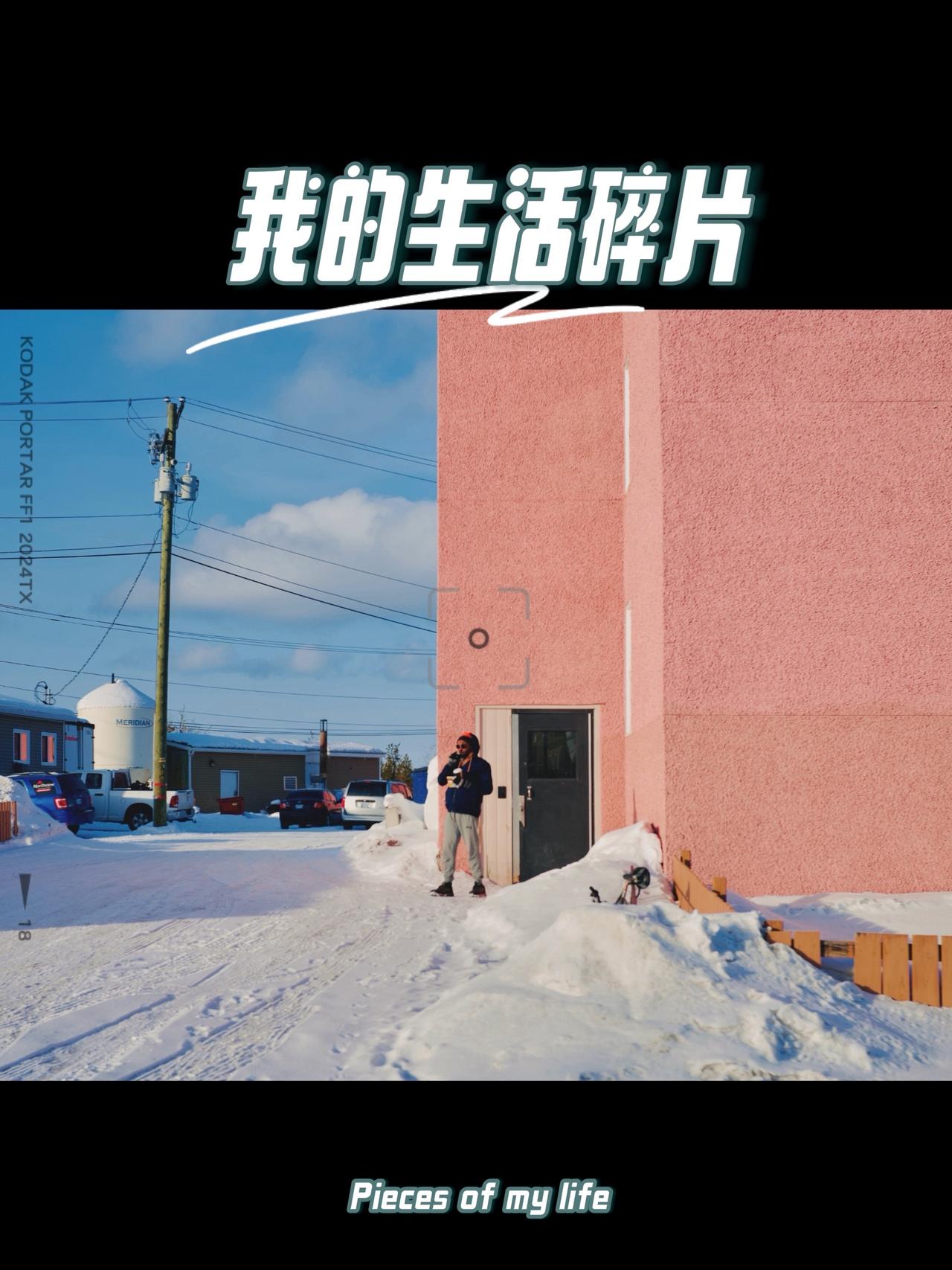 黄刀镇 黄刀镇孤独旅行家 摄影 徕卡 旅行摄影