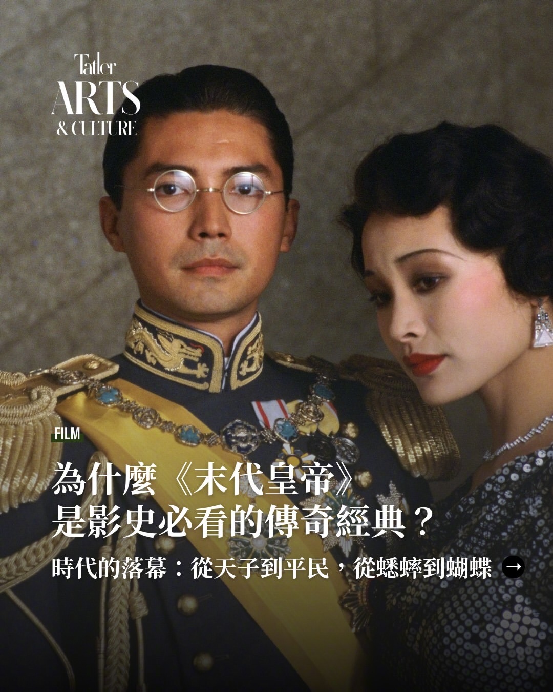 5 月 22 日《末代皇帝》以全新 4K 数字修复规格回归。自 1987 年问世