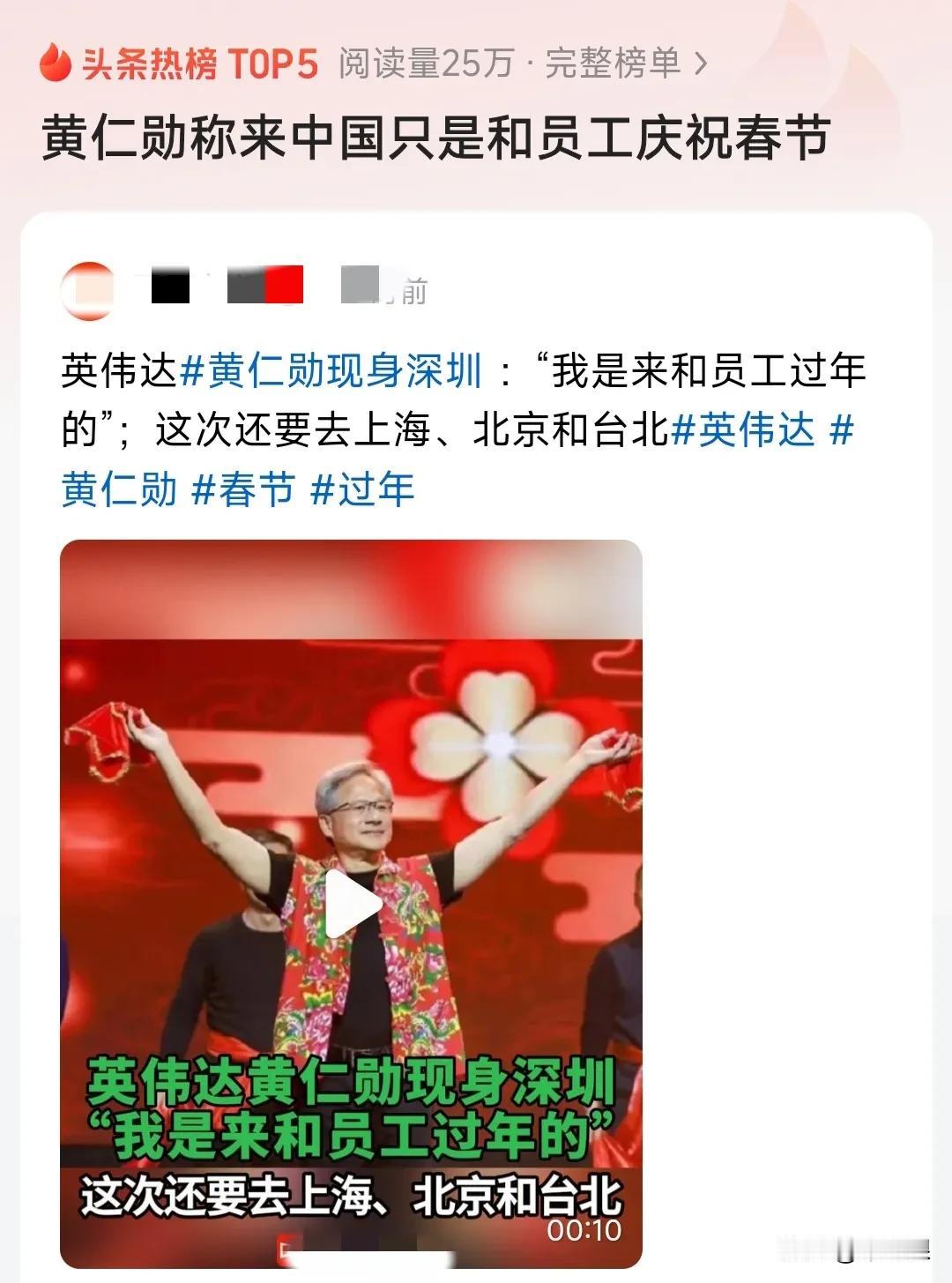 黄仁勋终究还是来到中国了！自从被处以几十亿的罚款之后，黄仁勋来华的消息就备受关注