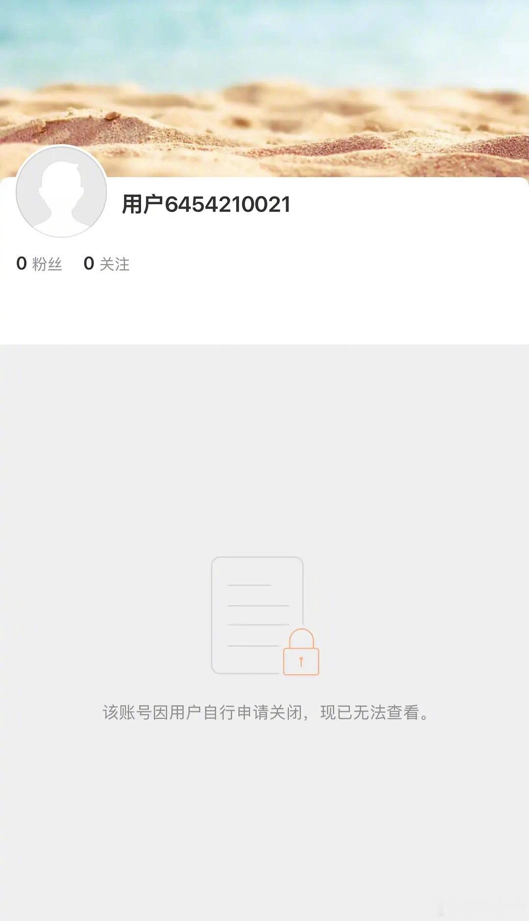 《念相思》造型师佩佩点赞虞书欣、张昊玥相关微博后关闭了账号 