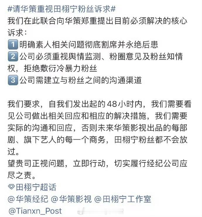 田栩宁粉丝要求华策重视粉丝请求，并在48小时内回应，要看到实际的沟通[哆啦A梦吃